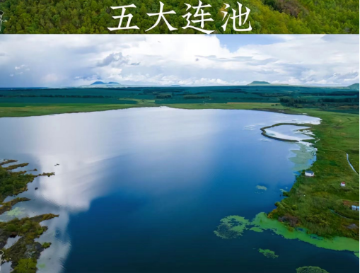 五大连池2日