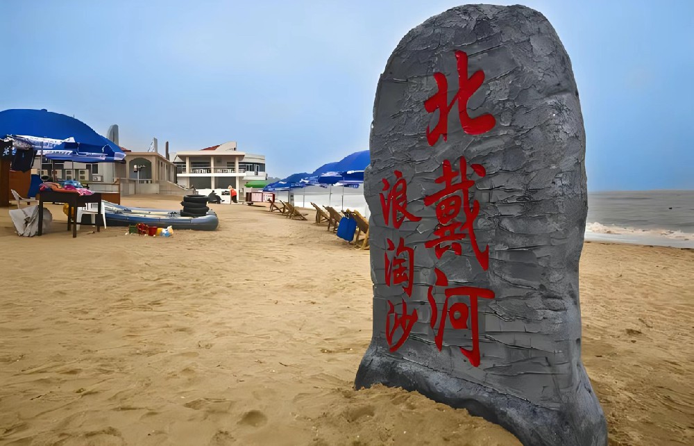 {北戴河5日 亲子} 南北戴河+秦皇岛+山海关 亲子 纯玩5日