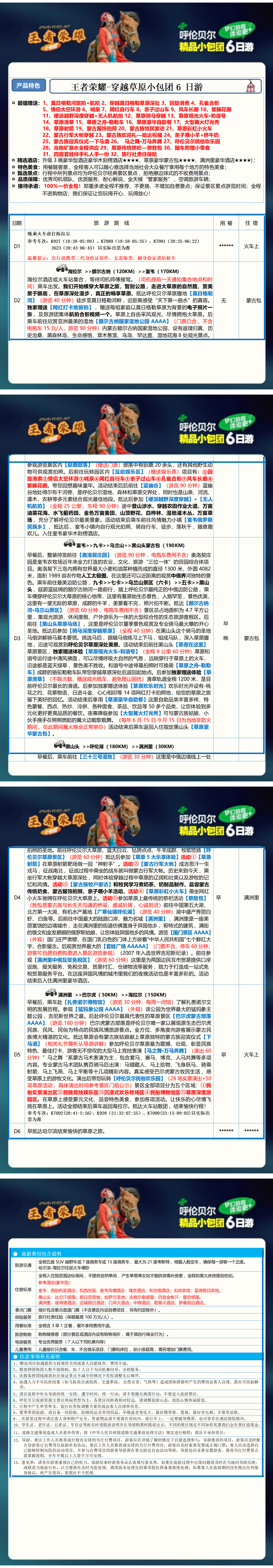 王者荣耀·穿越小包团纯玩6日游(1)_01.png