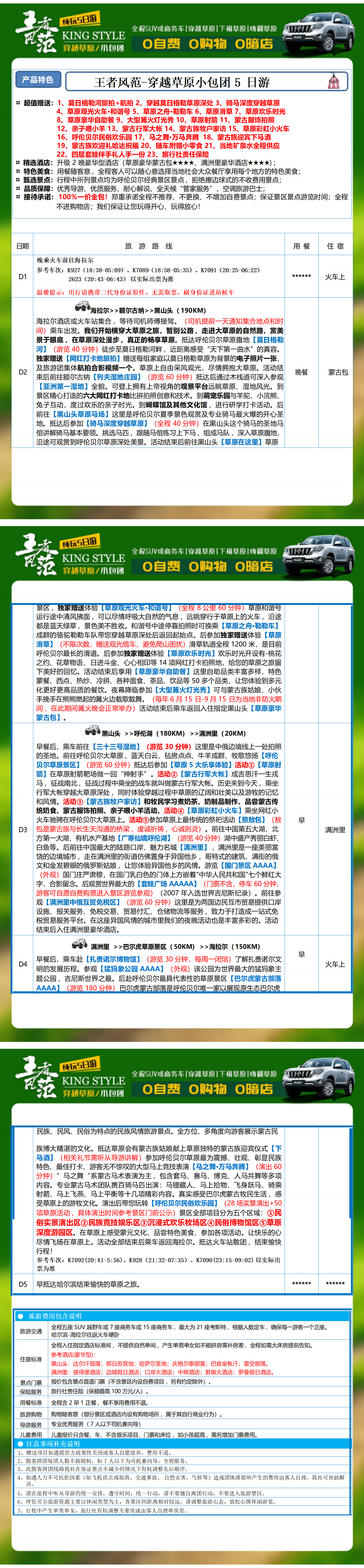 王者风范-穿越草原小包团纯玩5日游(1)_01.png