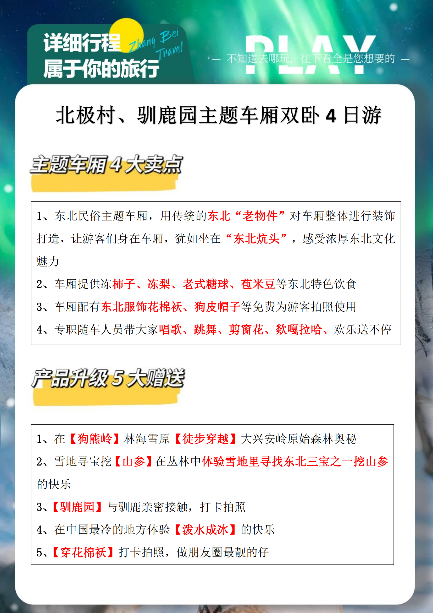 北极村、驯鹿园主题车厢双卧4日游(4)(1)_04.png