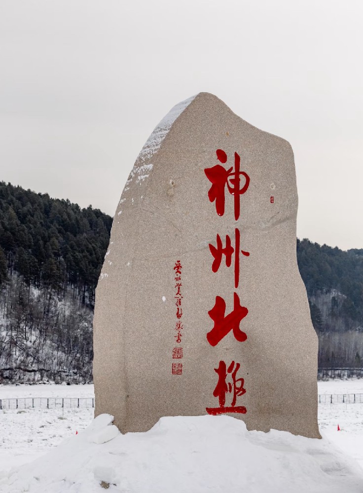 漠河 北极村5日 2-6人小包团