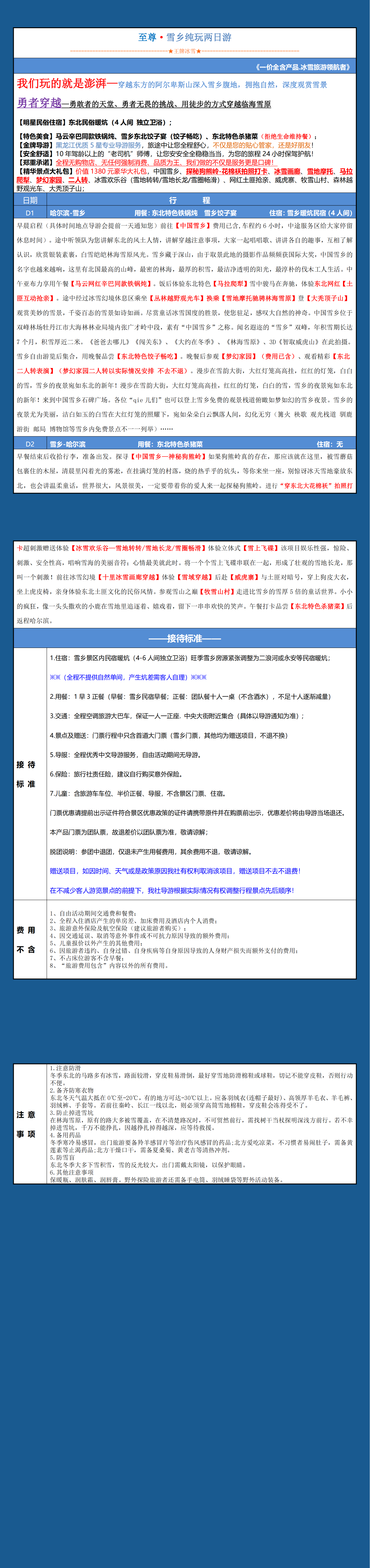 A2至尊雪乡纯玩两日游_00.png