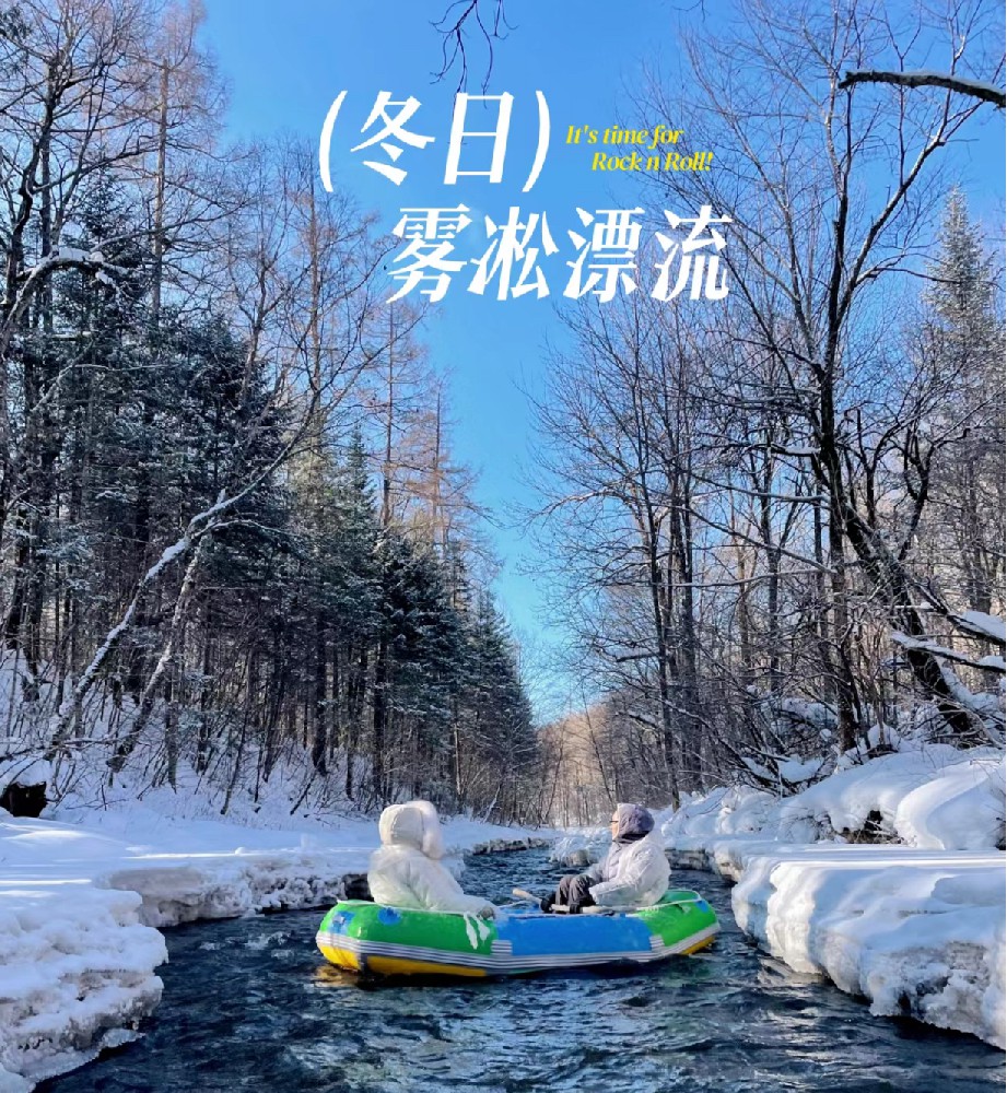 大美长白-童话雪乡-冬游记 精品6日游